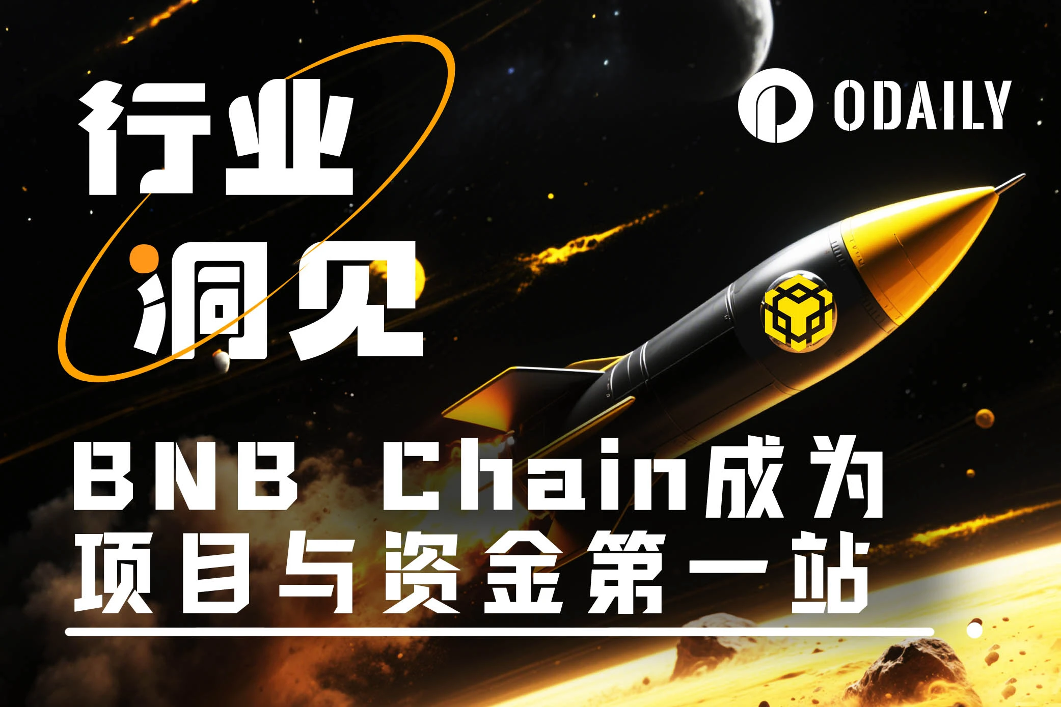 Daily transaction volume hits a new high in the year, Alpha helps BNB Chain become the first stop for projects and funds