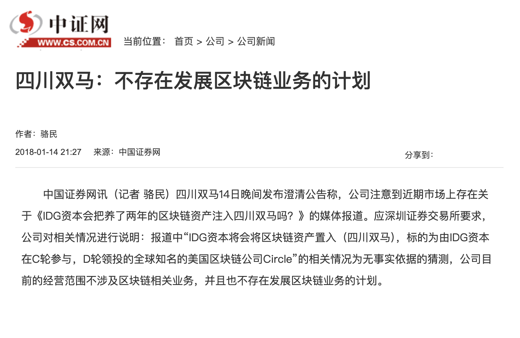 The first stablecoin stock, Circle’s relationship with China