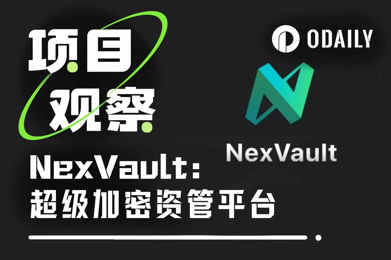 NexVault: Opening a new realm of enterprise-level self-custodial asset management platform
