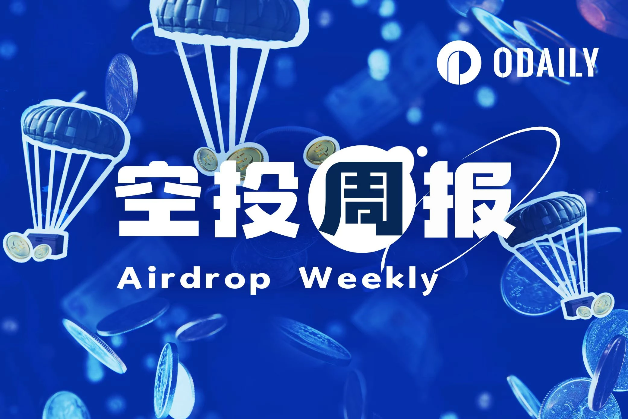 Airdrop Weekly Report | Humanity Protocol announces the first batch of Fairdrop airdrop qualifications; Ink announces th