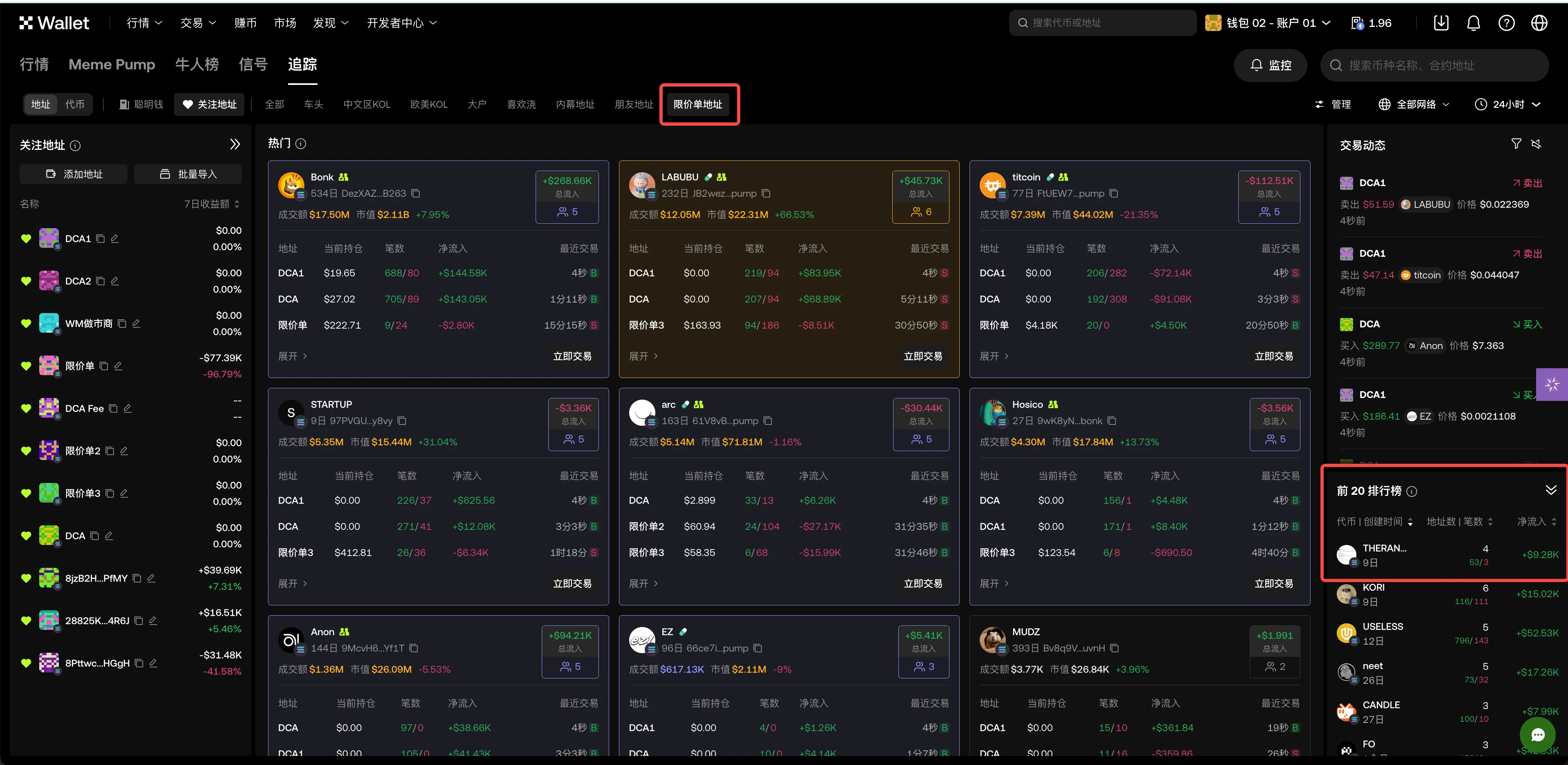 MEME Manual 01｜If you can’t beat it, just follow it. OKX Wallet Tracking teaches you how to lock in high-quality address