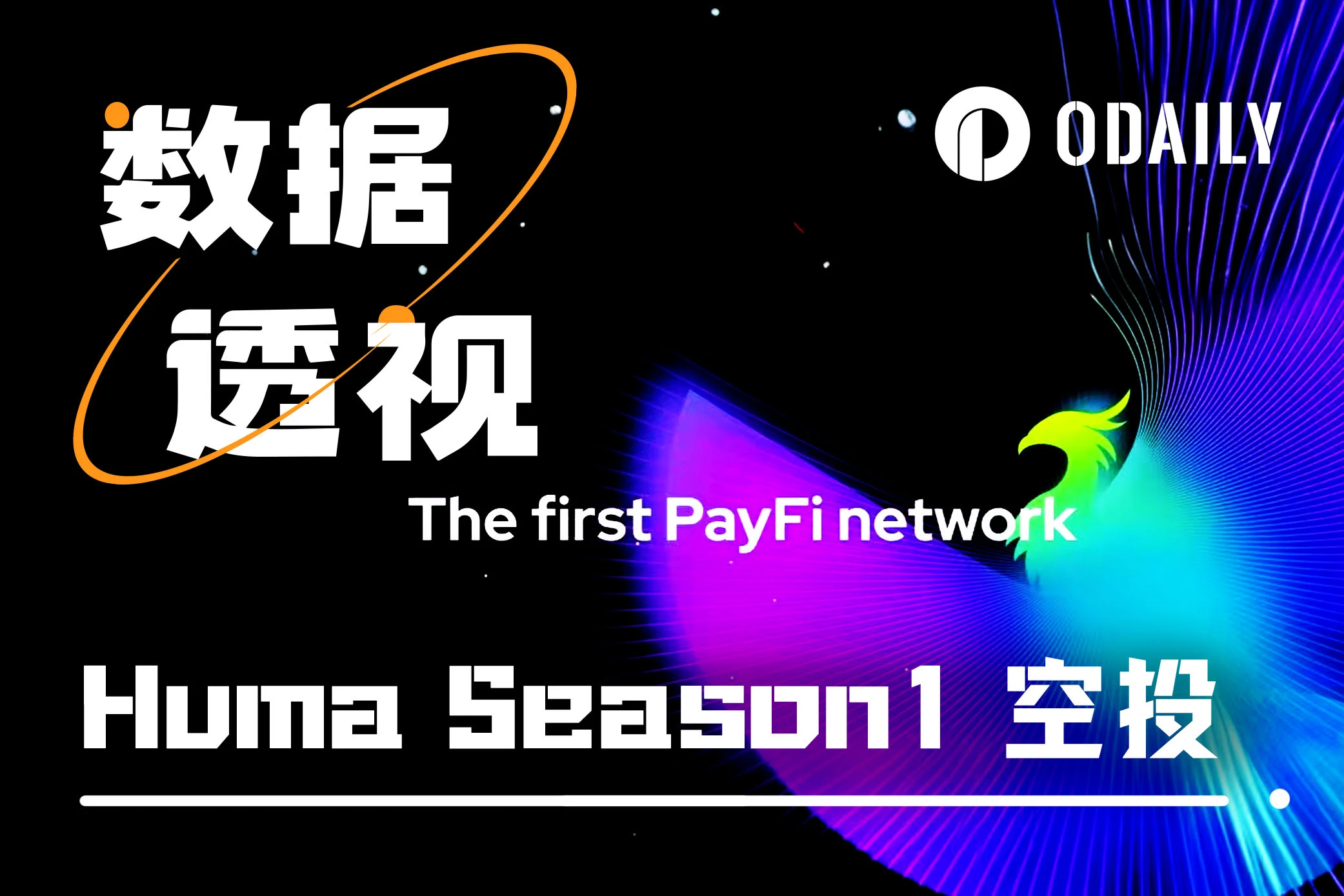 Huma launches second staking campaign, is it still worth staking?