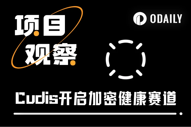 TGE is launched on Binance Wallet, CUDIS Three Horses are launched simultaneously, and the crypto health track has usher