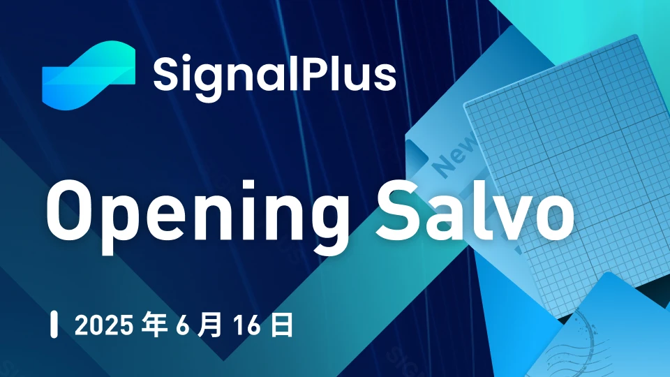 SignalPlus Macro Analysis Special Edition: Opening Salvo