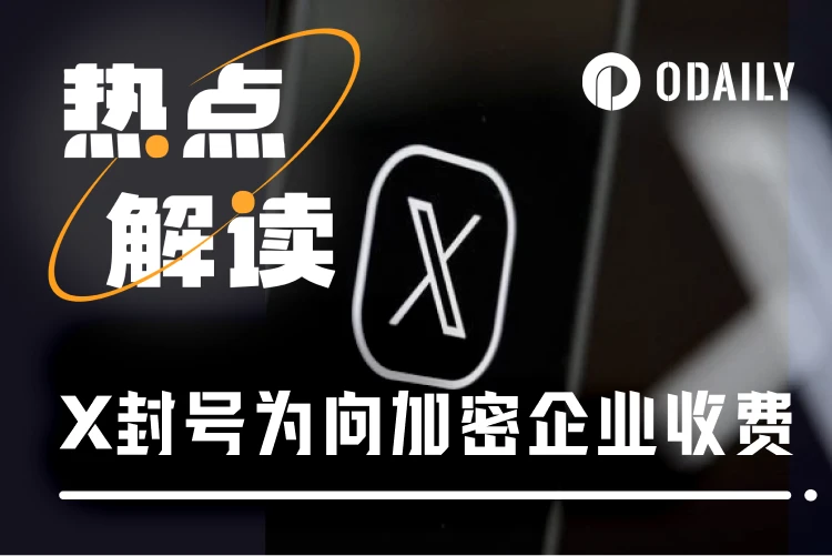 Attacking crypto companies due to financial difficulties? Can X hegemony resist?