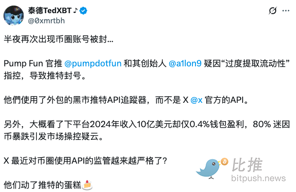 The account blocking wave in the cryptocurrency circle continues to expand: Pump.fun and its co-founder official account
