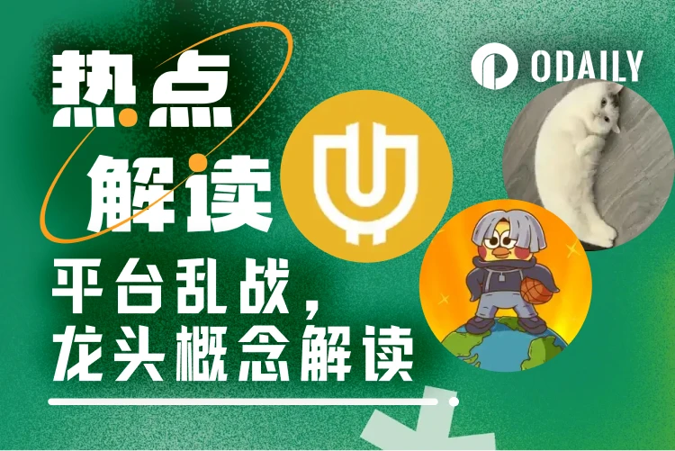 Official platforms emerge, what concepts are being hyped in the post-Pump era?