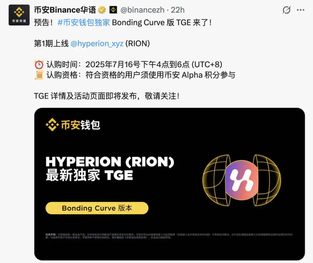 Binances new game Bonding Curve TGE is online, Hyperion token RION purchase guide