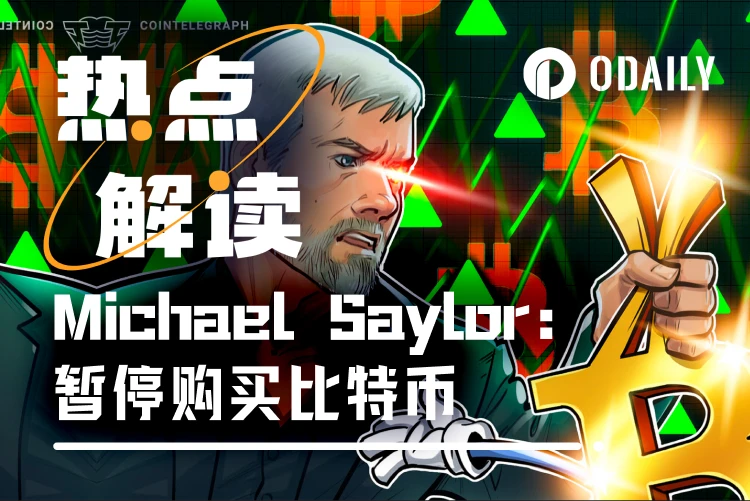 “The number one whale” Strategy hints at suspending share purchases, is BTC reaching a critical turning point?