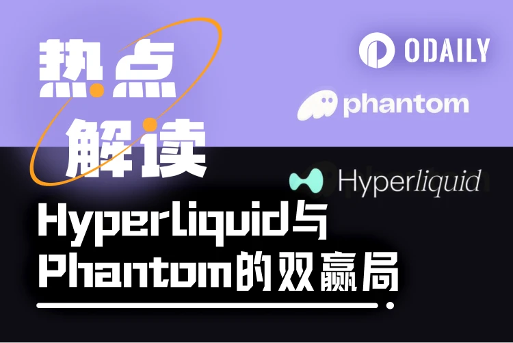 A win-win situation for Hyperliquid and Phantom: one company reaches new highs, the other company makes money without do