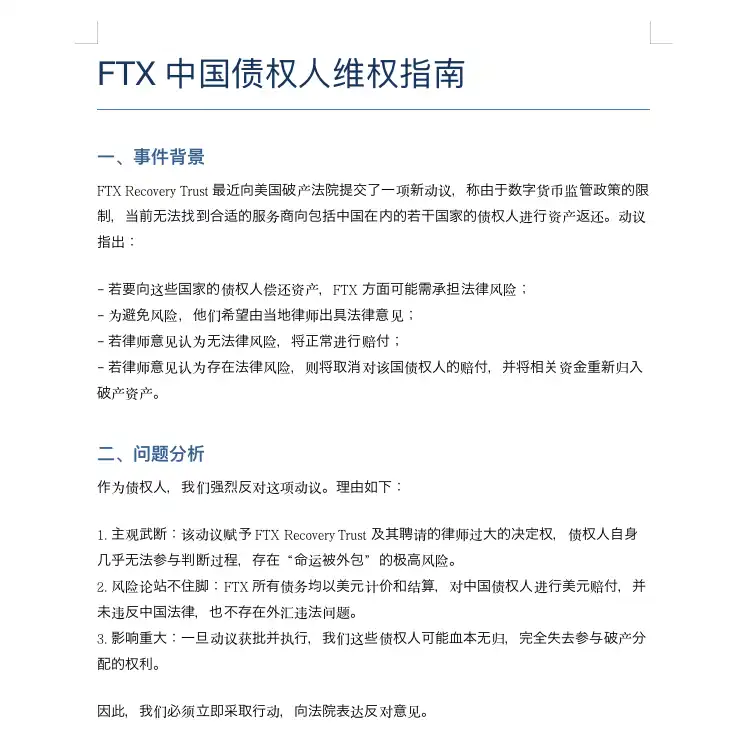 The Excluded 82%: A Record of Chinese Creditors’ Self-rescue in the FTX Liquidation Dispute
