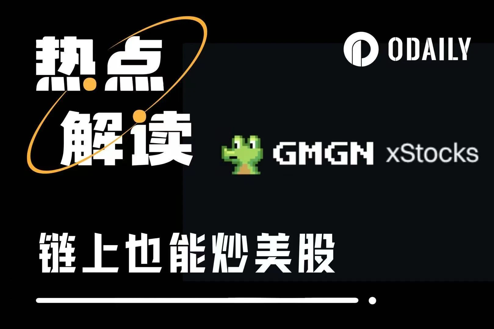 I traded US stocks on the blockchain, and my mentality was already floating on the first day