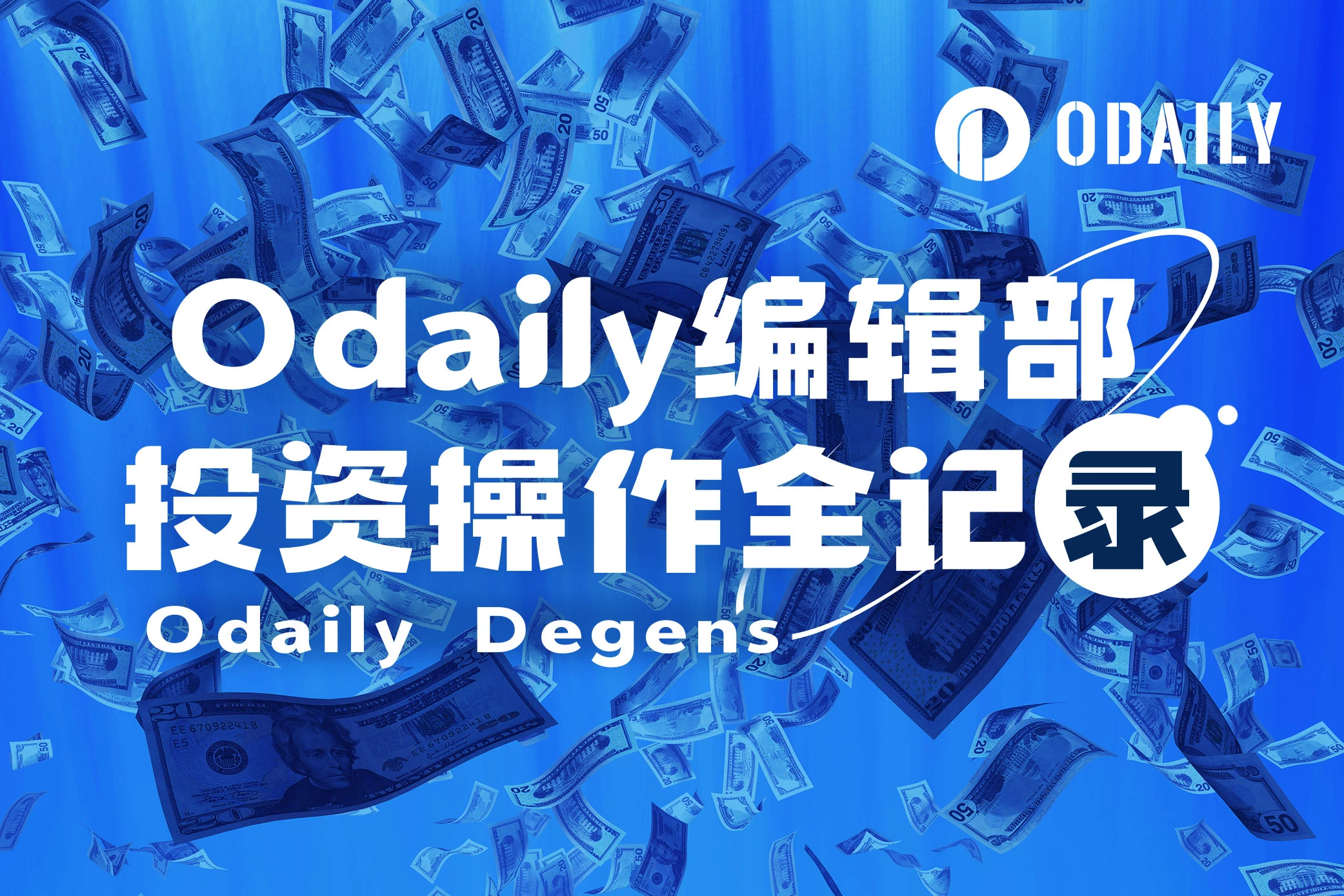 Full record of Odaily editorial department investment operations (July 23)