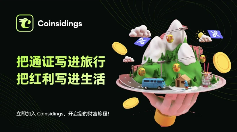 In the era of consumption downgrade, how does Coinsidings consumption is holding shares model achieve inflation hedging?
