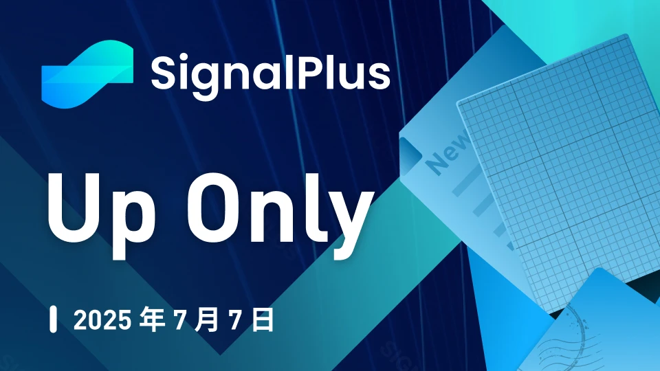 SignalPlus Macro Analysis Special Edition: Up Only