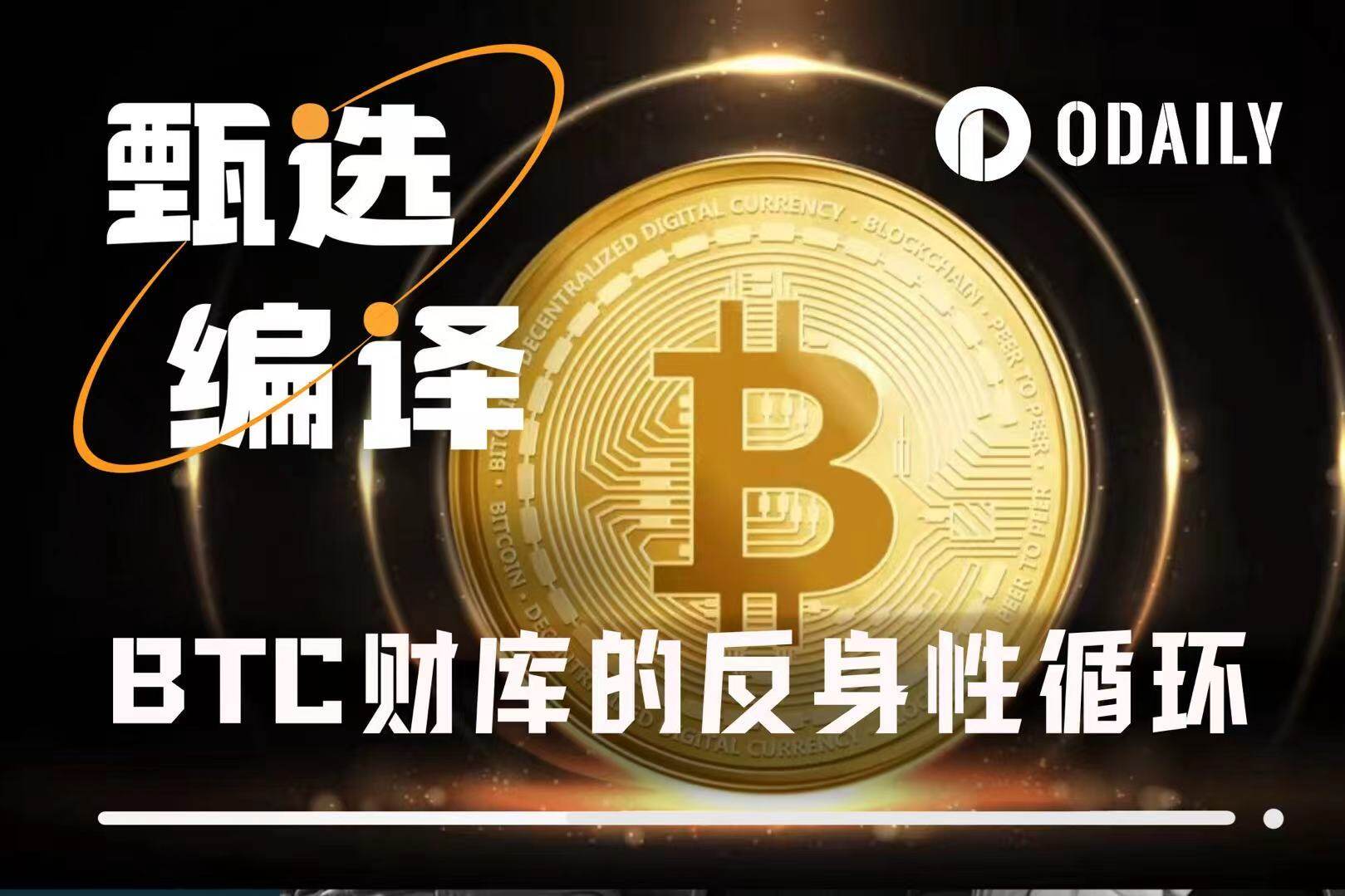 BTC's death domino: When Treasury companies go from 