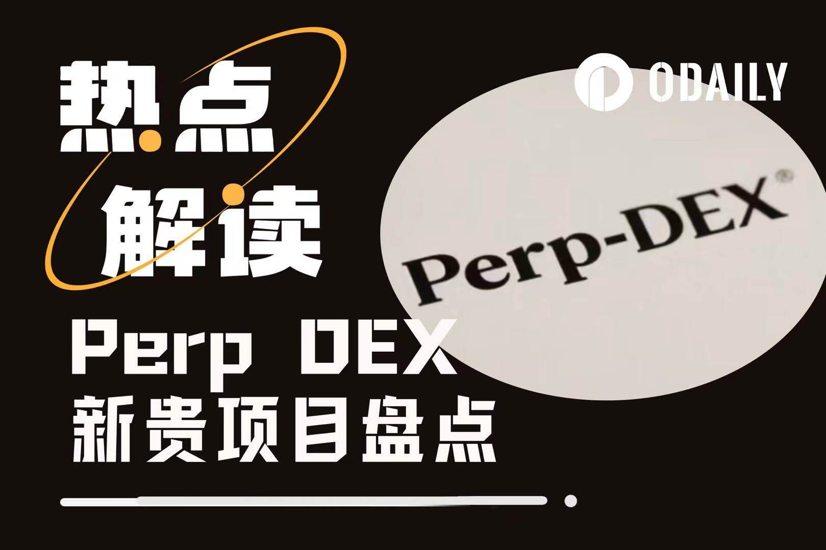 Jia Yueting reviews Aster, and takes stock of 5 under-discussed Perp DEXs