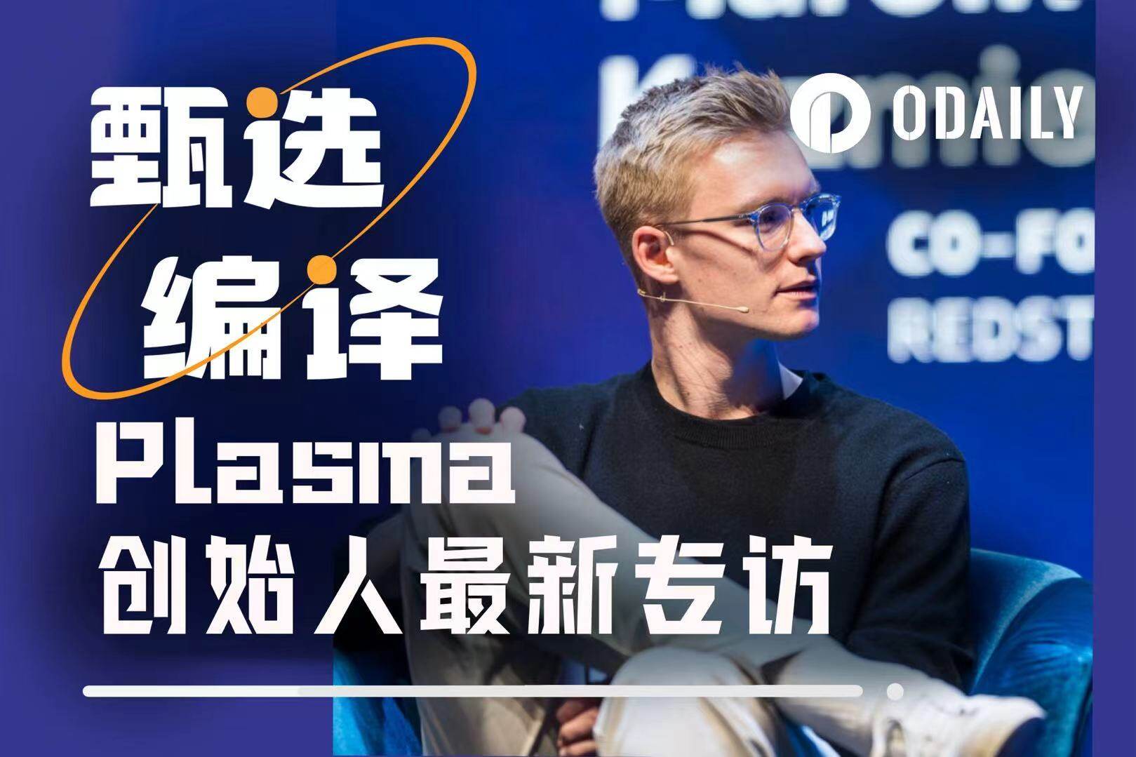 Plasma's Stablecoin Dream Story: The 26-Year-Old Founder Tells How to Build the Strongest Project of This Round