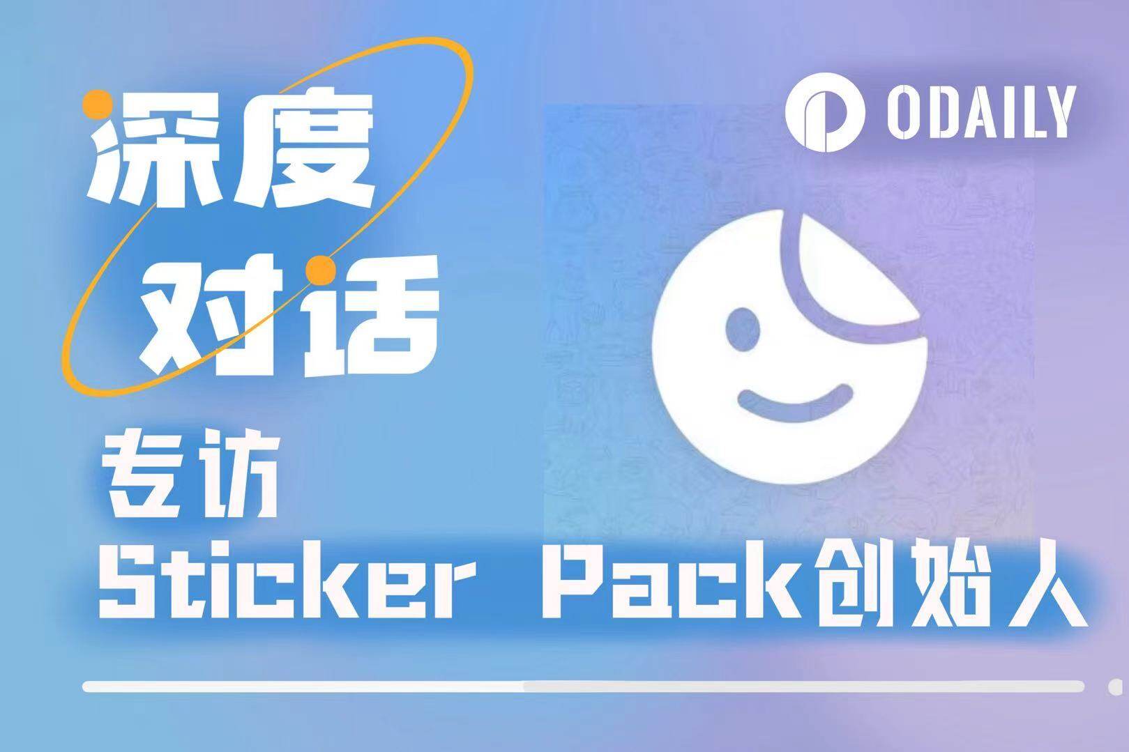 Odaily Interview with Sticker Pack: Discovering Your Own