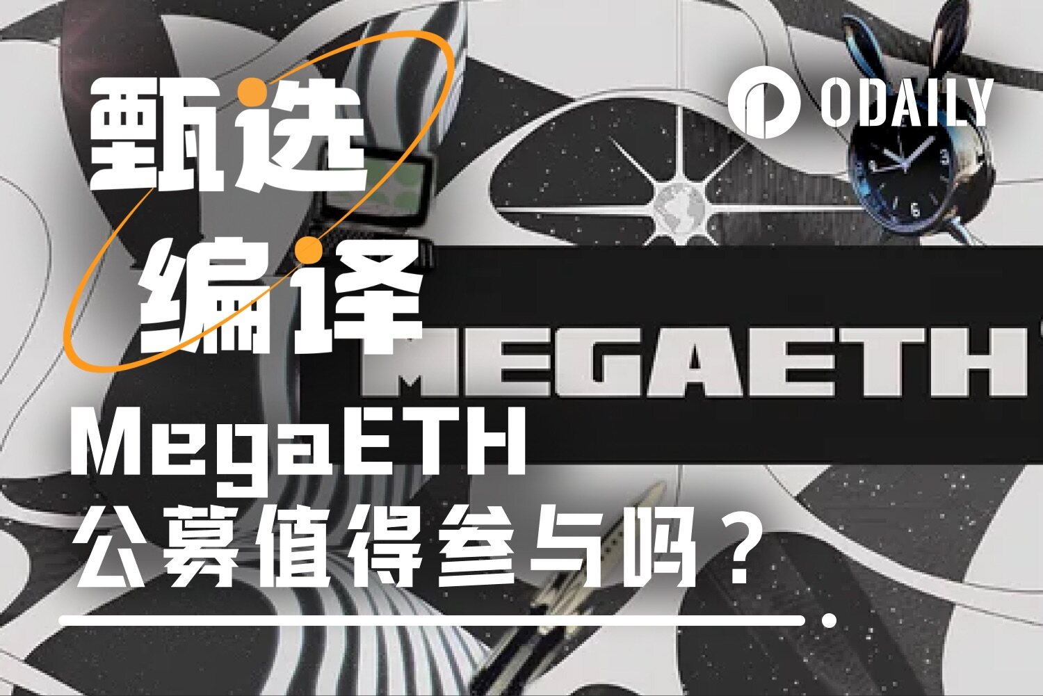 MegaETH's public offering starts tonight. Can it replicate XPL's wealth-making miracle?