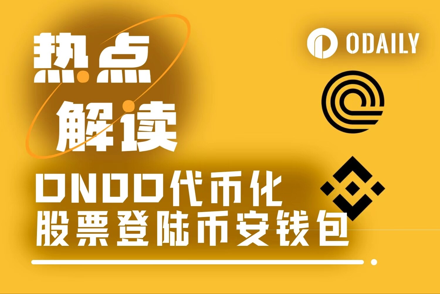 ONDO leverages Binance Wallet to streamline the entire tokenized stock trading process in three steps.