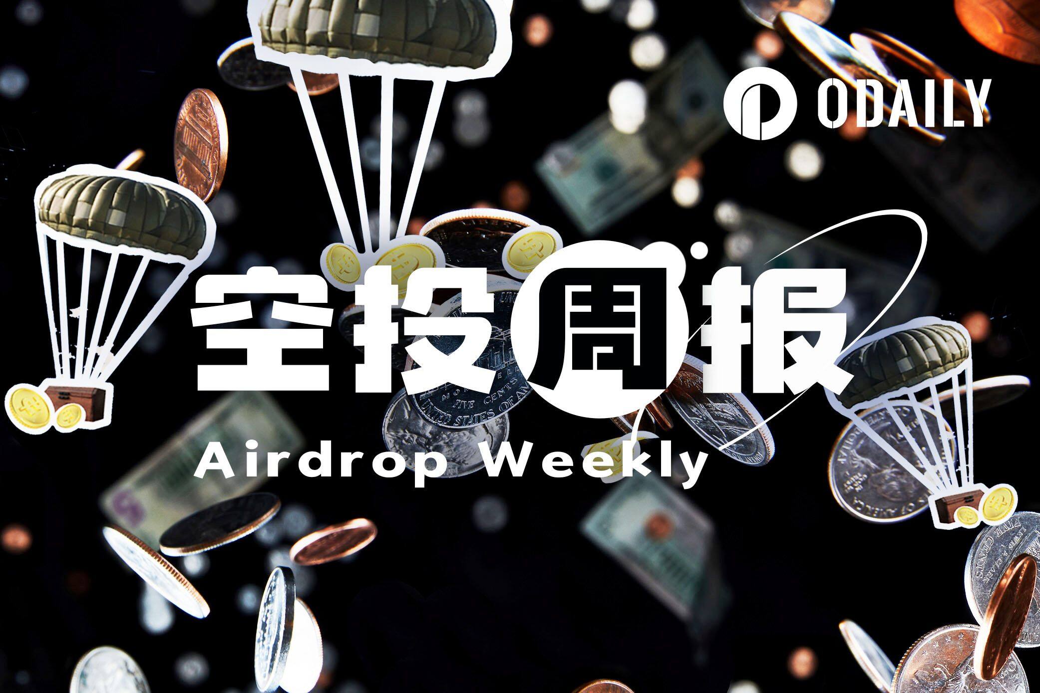 Airdrop Weekly Report | Kite AI will open for airdrop applications on November 3;