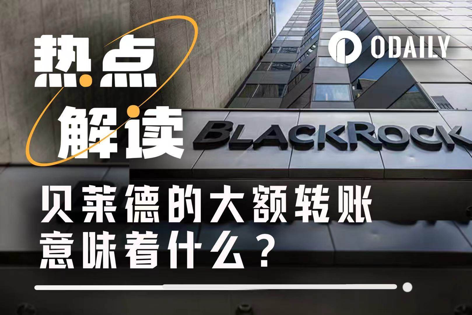 Institutional selling? What is the real meaning behind BlackRock's large transfer of cryptocurrency to Coinbase?