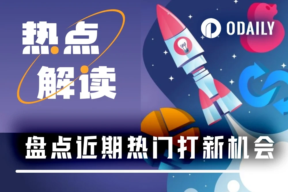 A Roundup of 7 Popular IPO Projects Recently