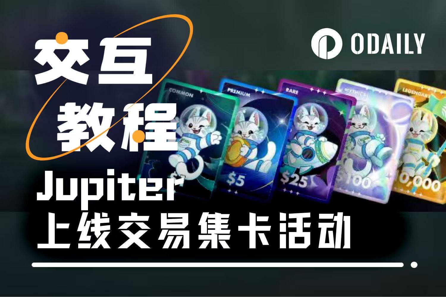 Interactive Tutorial | Jupiter Launches Trading Card Collection Event with a Total Prize Pool of Million