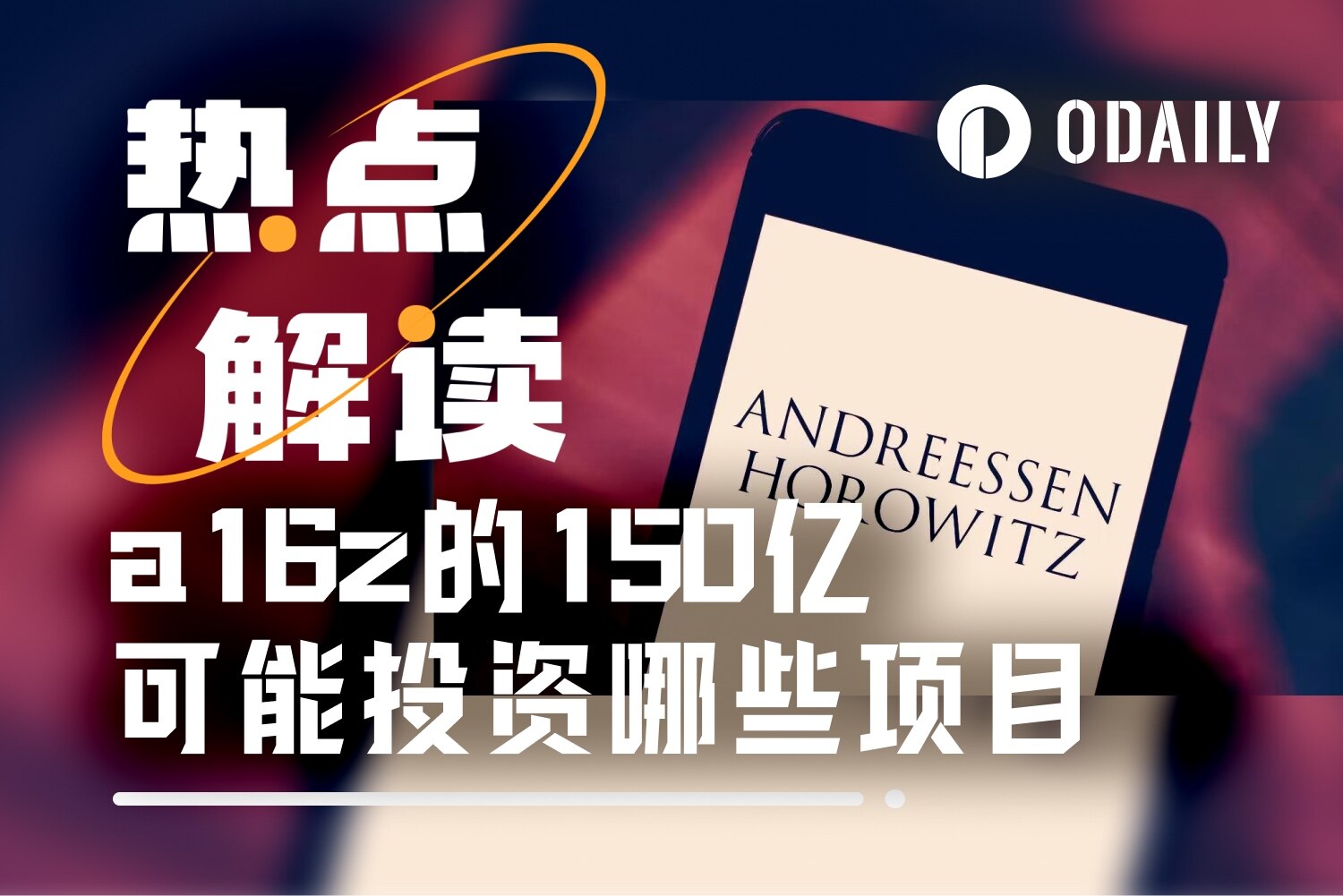 Follow the clues, guess what projects a16z with  billion will invest in?