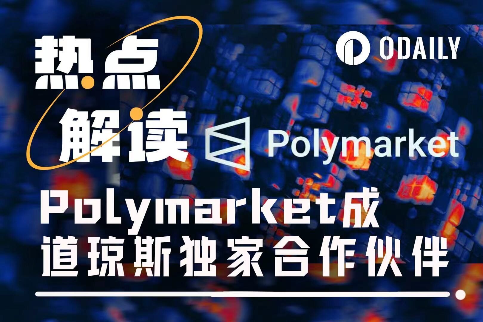 When Polymarket Enters the Dow Jones, Prediction Markets Are Becoming Part of Serious Journalism