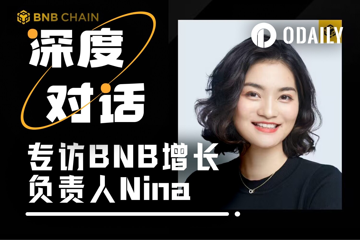 Odaily Interview with BNB Chain's Nina Rong: Where Will the Next Billion Users Come From?