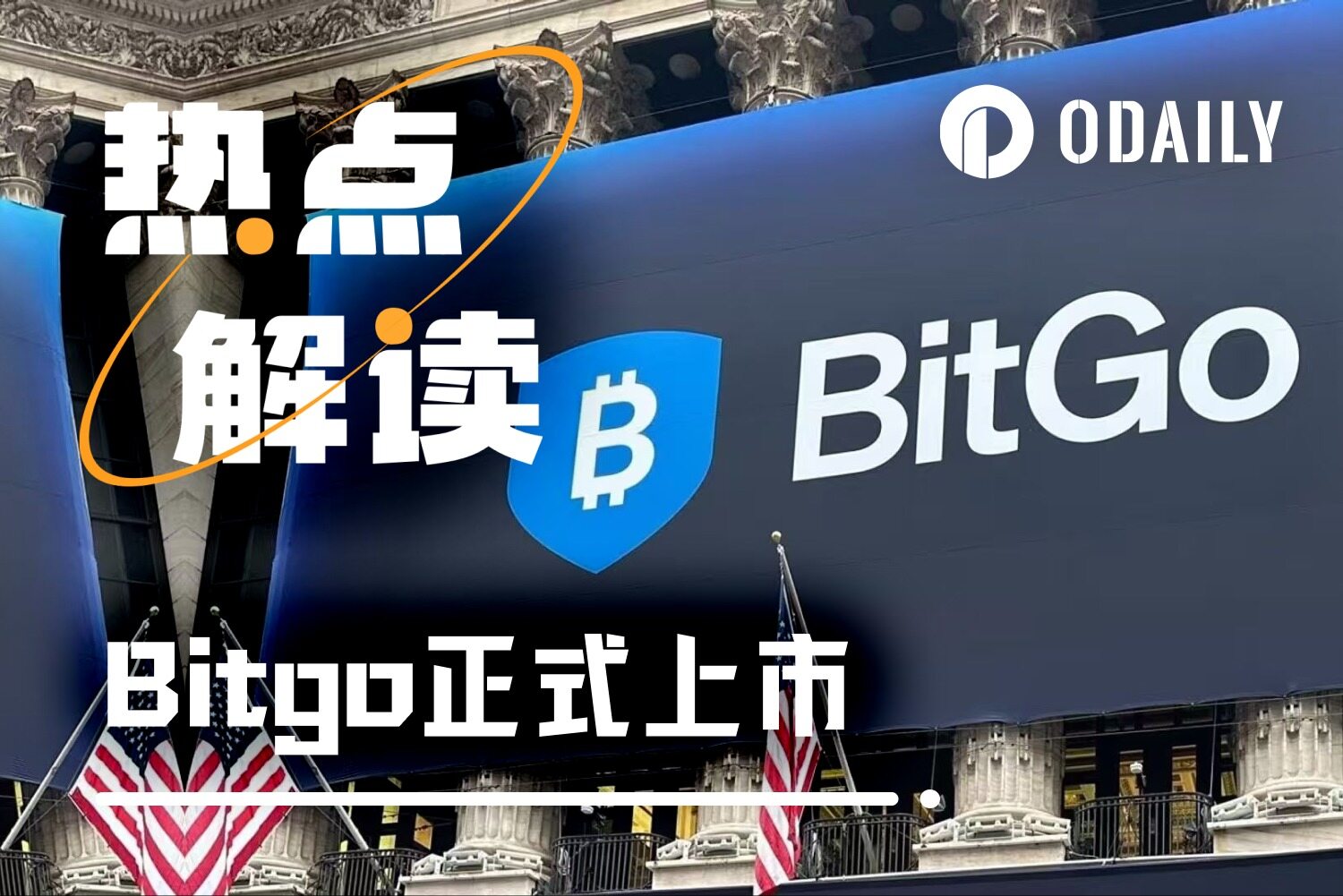 2026's First Crypto IPO BitGo: What Signals Does It Send?