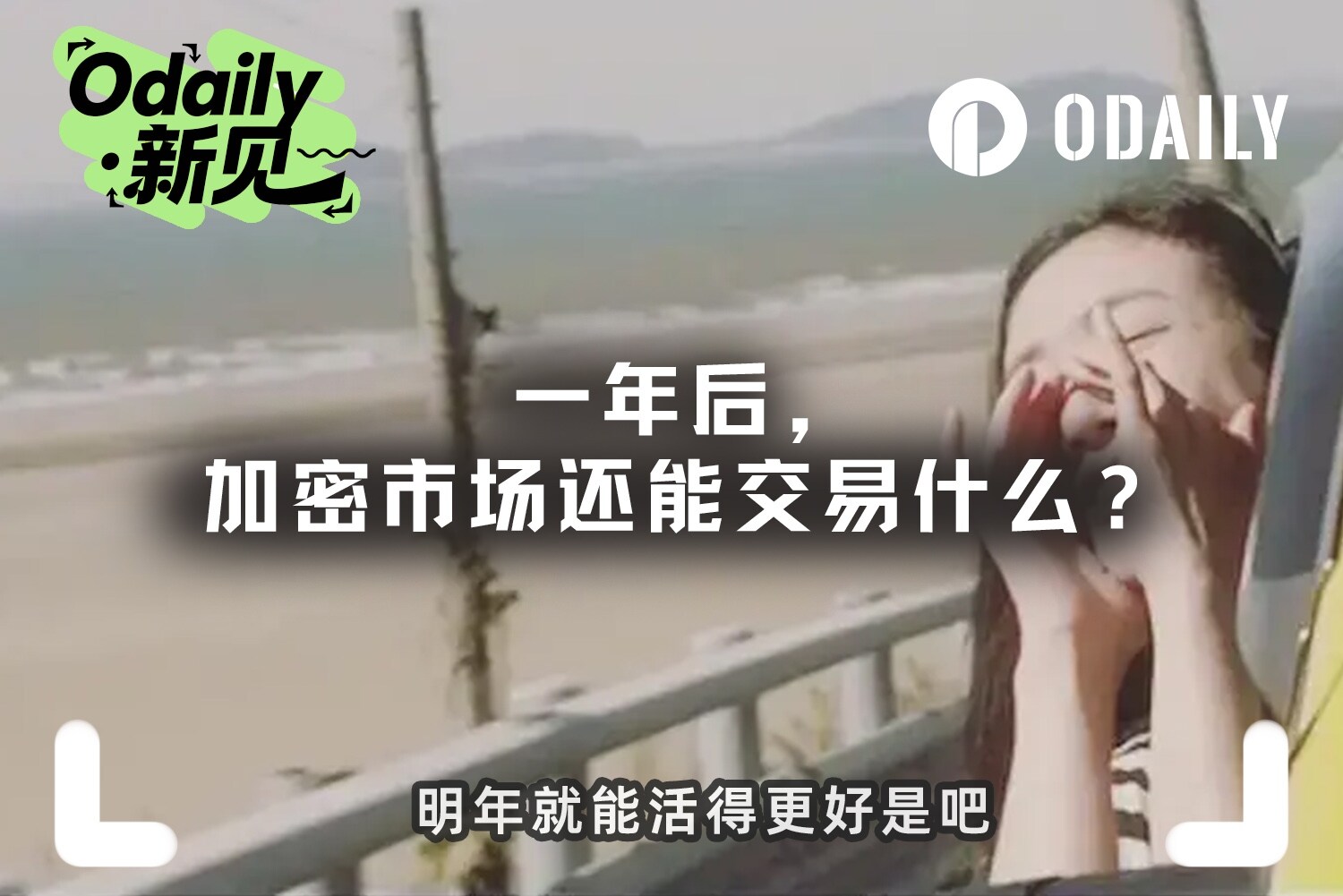 One year later, what can the crypto market still trade?