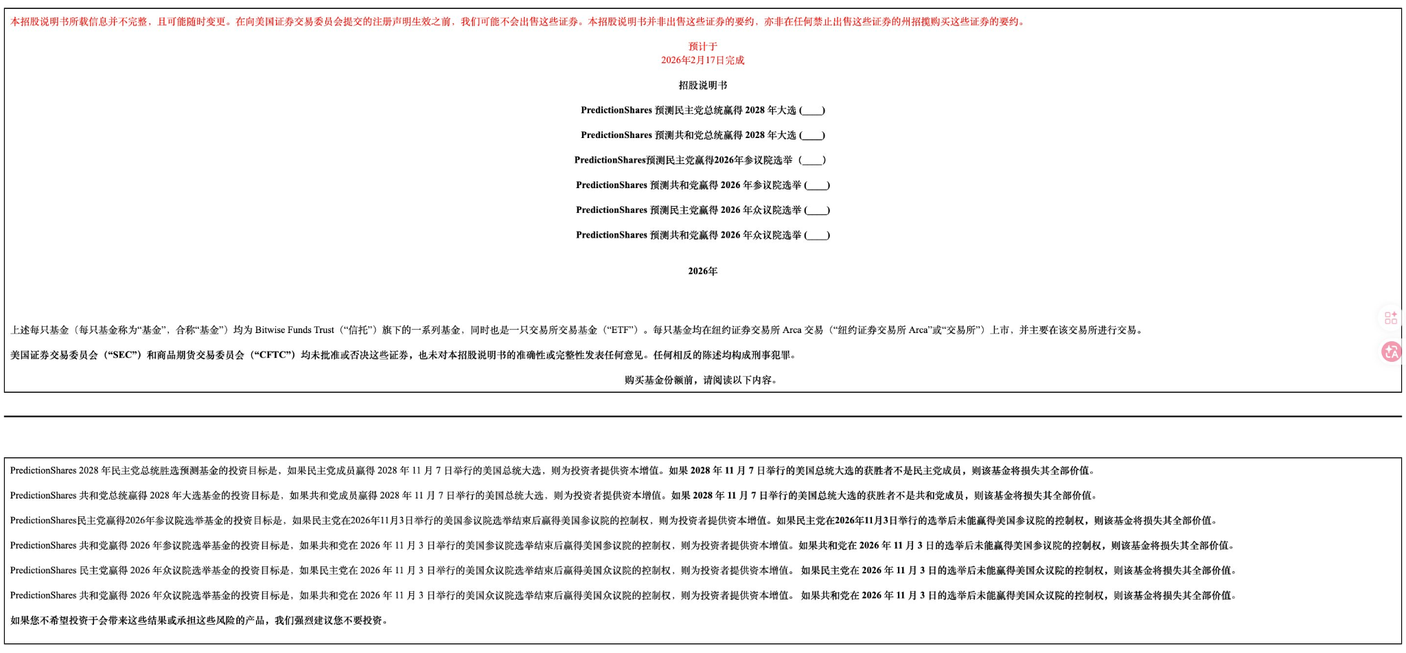 Testing the Waters of Prediction Market ETFs: A Step Toward Mainstream or Playing with Fire?