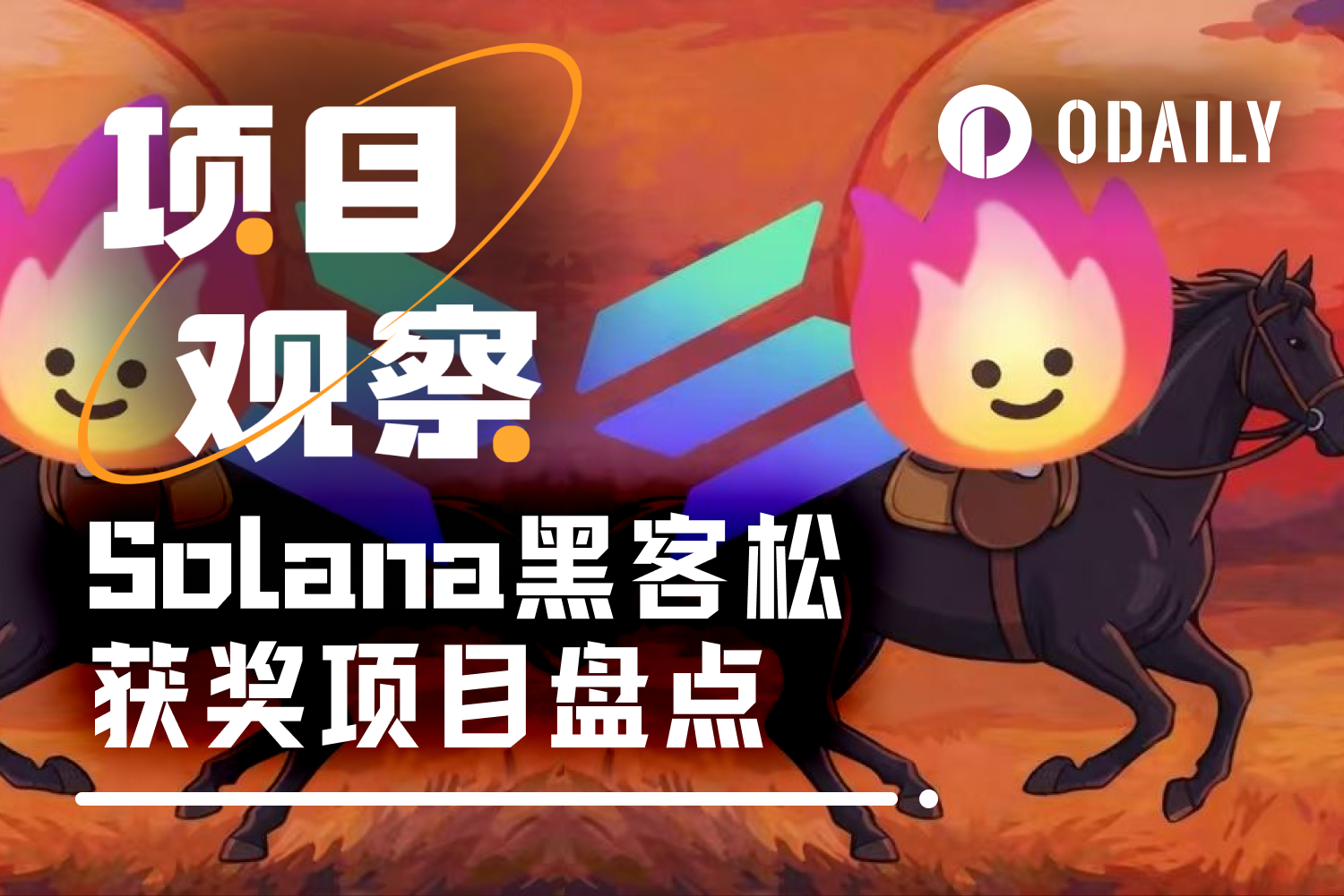 From Leek Glasses to On-Chain Bullet Screens and DEV Pumping, How Creative is the Solana Online Hackathon