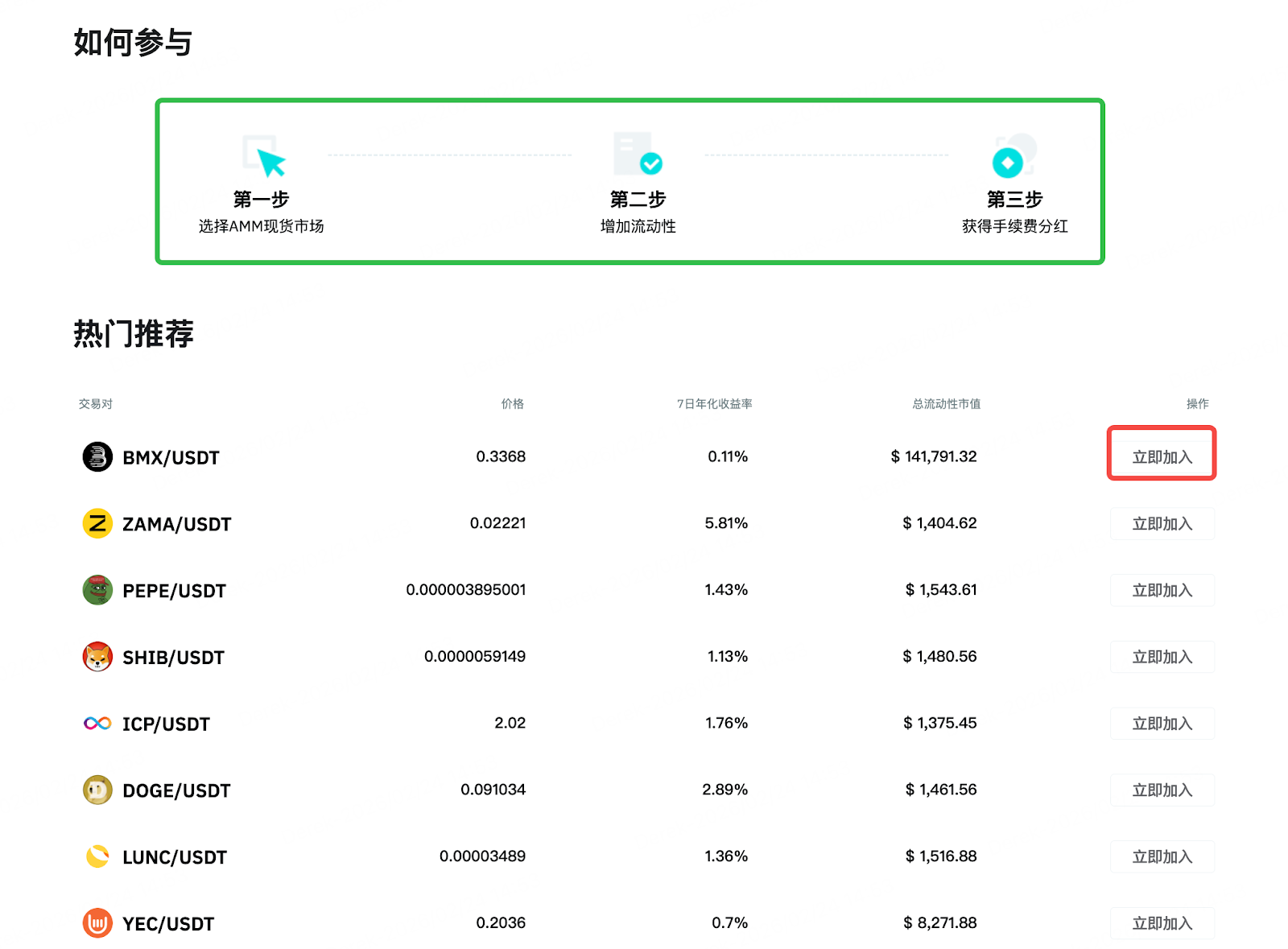 BitMart Launches AMM Automated Market Making Tool, Introducing New Liquidity Yield Method