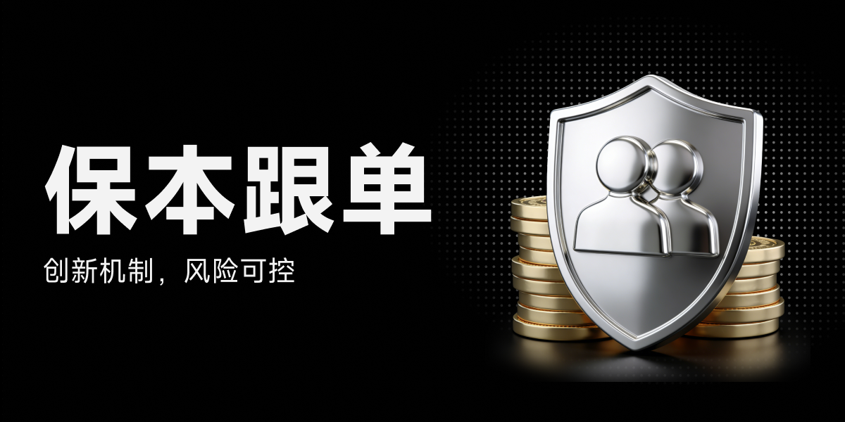 BitMart Capital-Protected Copy Trading: Principal Protection Embedded in Contract Rules