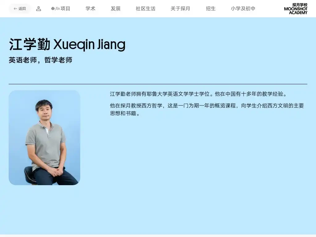 Jiang Xueqin: A Viral Beijing High School Teacher Who Predicted America's Defeat in Advance