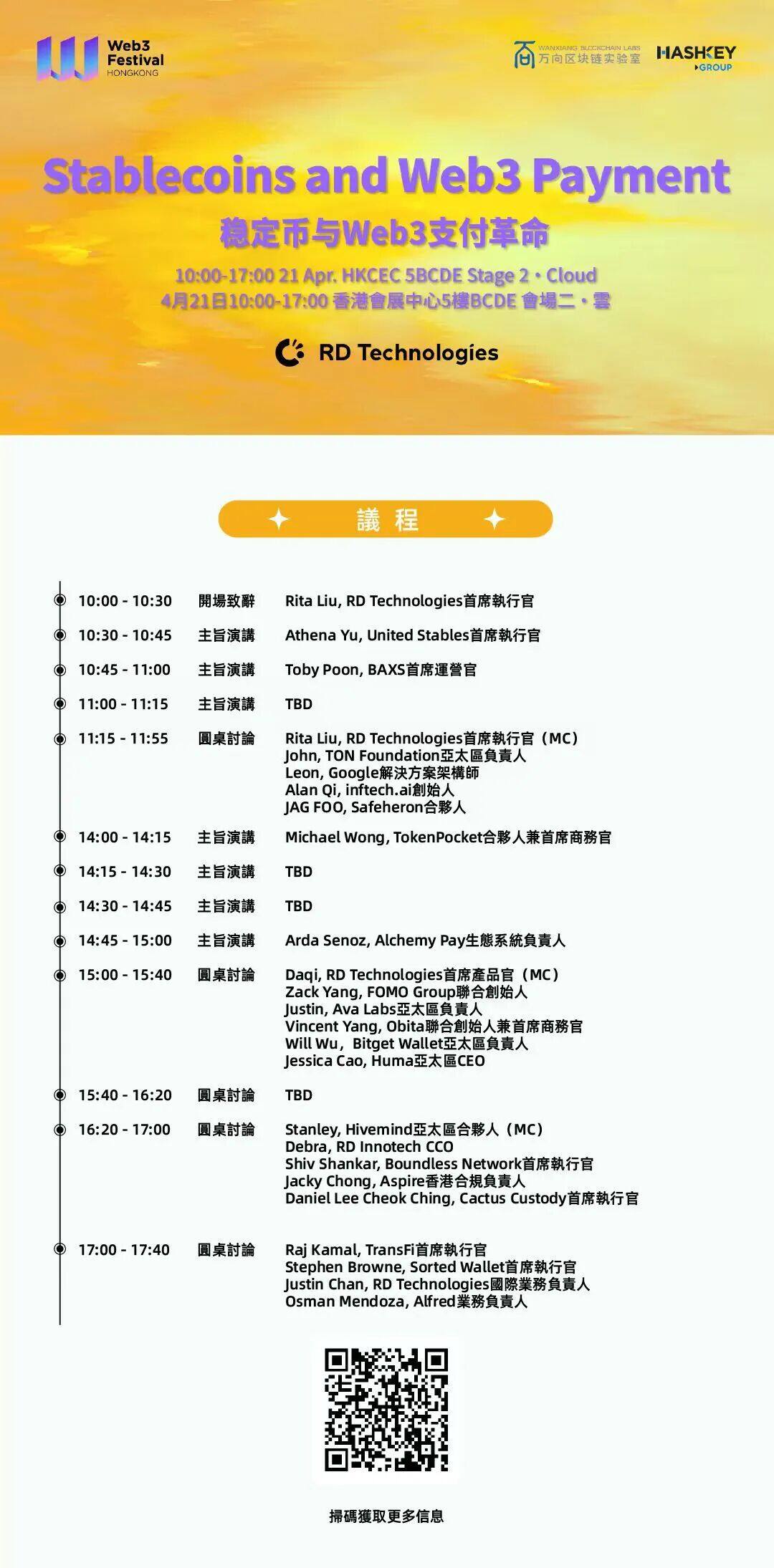 Winds of Change Sweep Across the Seas, Full Agenda Unveiled: 2026 Hong Kong Web3 Carnival, Stars Gather to Illuminate Victoria Harbour