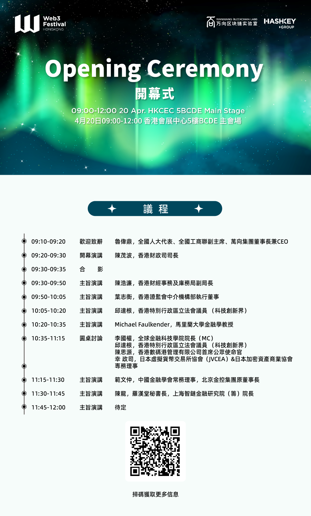 Winds of Change Sweep Across the Seas, Full Agenda Unveiled: 2026 Hong Kong Web3 Carnival, Stars Gather to Illuminate Victoria Harbour