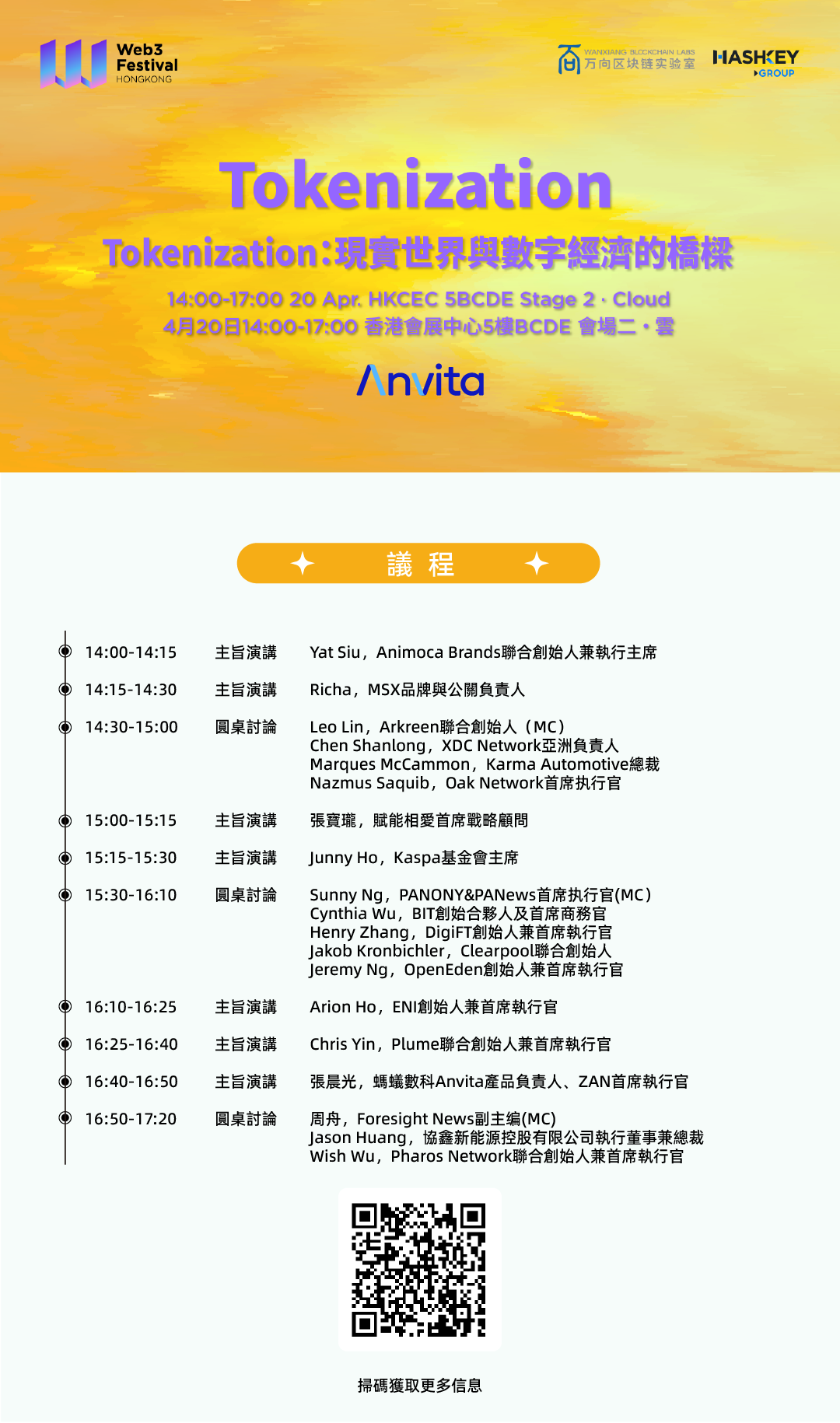 Winds of Change Sweep Across the Seas, Full Agenda Unveiled: 2026 Hong Kong Web3 Carnival, Stars Gather to Illuminate Victoria Harbour