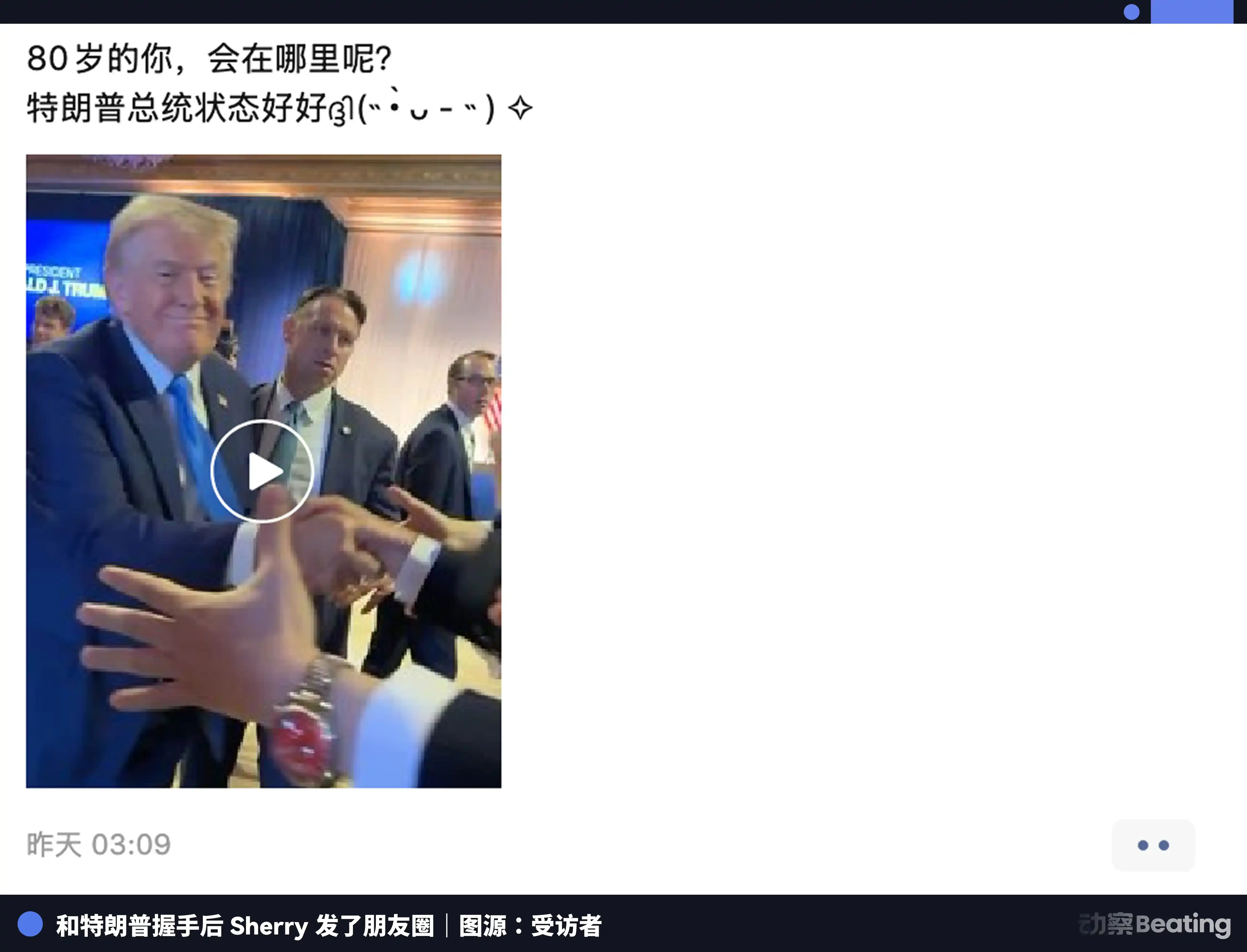 China's Top Scalper: A Trump Meet-and-Greet Ticket for ,000