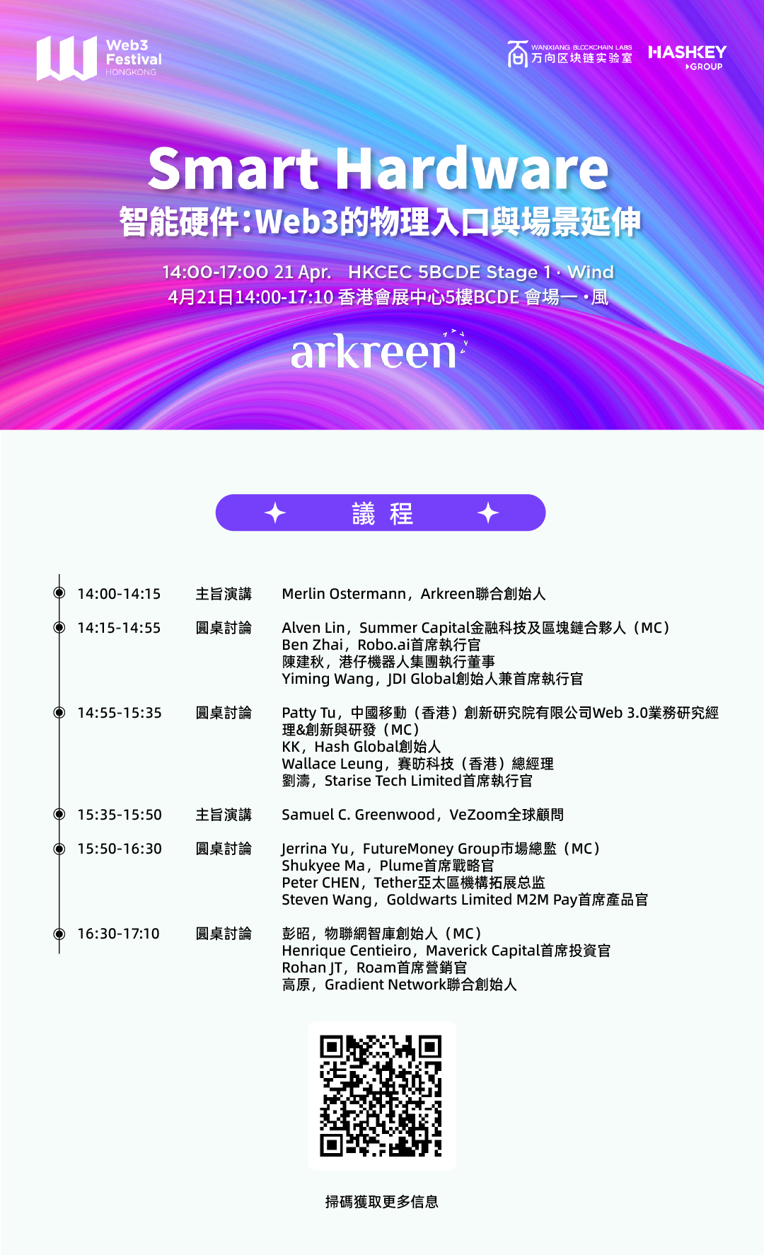 Winds of Change Sweep Across the Seas, Full Agenda Unveiled: 2026 Hong Kong Web3 Carnival, Stars Gather to Illuminate Victoria Harbour