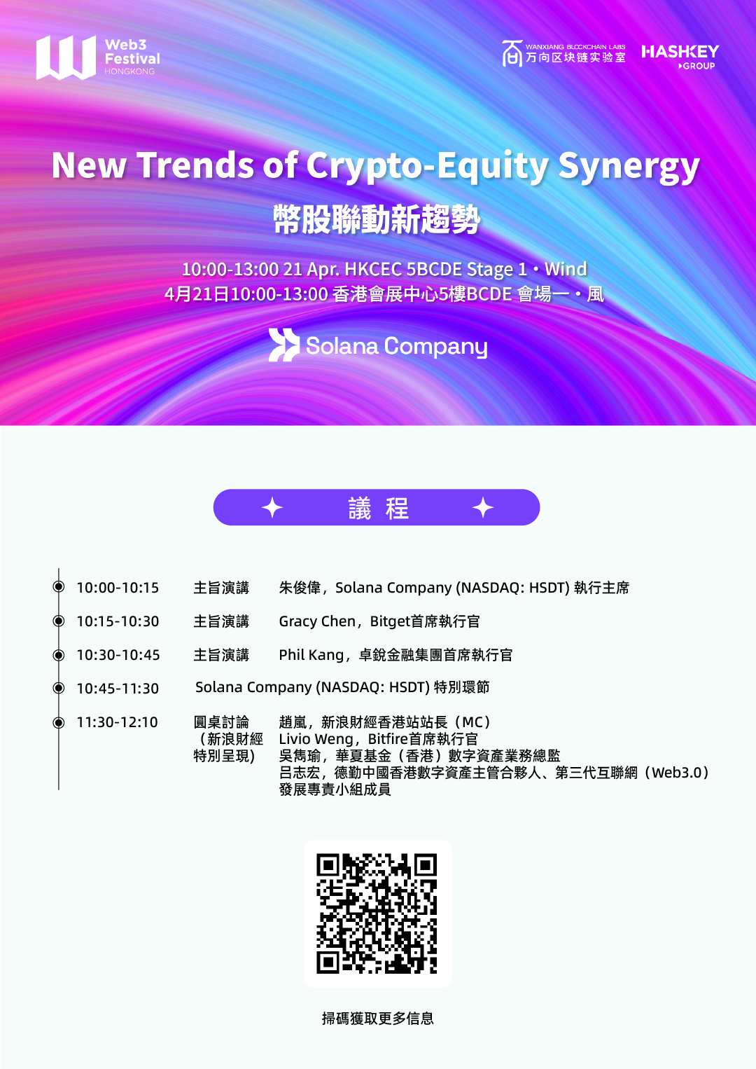 Winds of Change Sweep Across the Seas, Full Agenda Unveiled: 2026 Hong Kong Web3 Carnival, Stars Gather to Illuminate Victoria Harbour