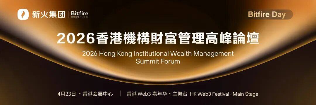 Winds of Change Sweep Across the Seas, Full Agenda Unveiled: 2026 Hong Kong Web3 Carnival, Stars Gather to Illuminate Victoria Harbour