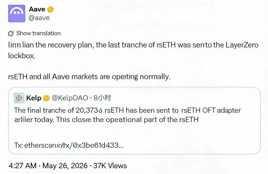 Kelp DAO's 0 million bad debt has been covered, but Aave paid a billion price.
