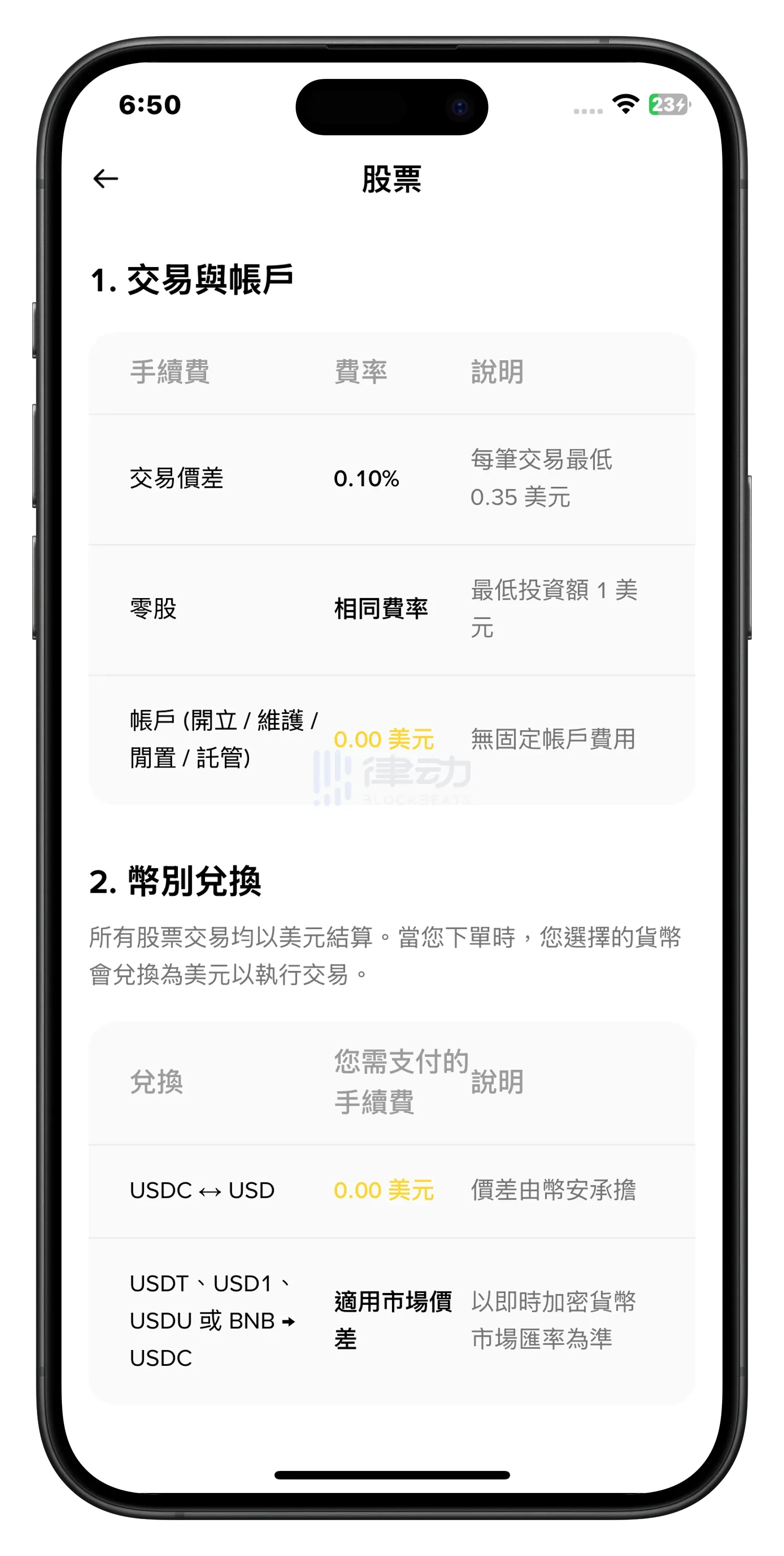 Binance US Stock Trading First Look: Simple Operations, But Not “Zero Commission”