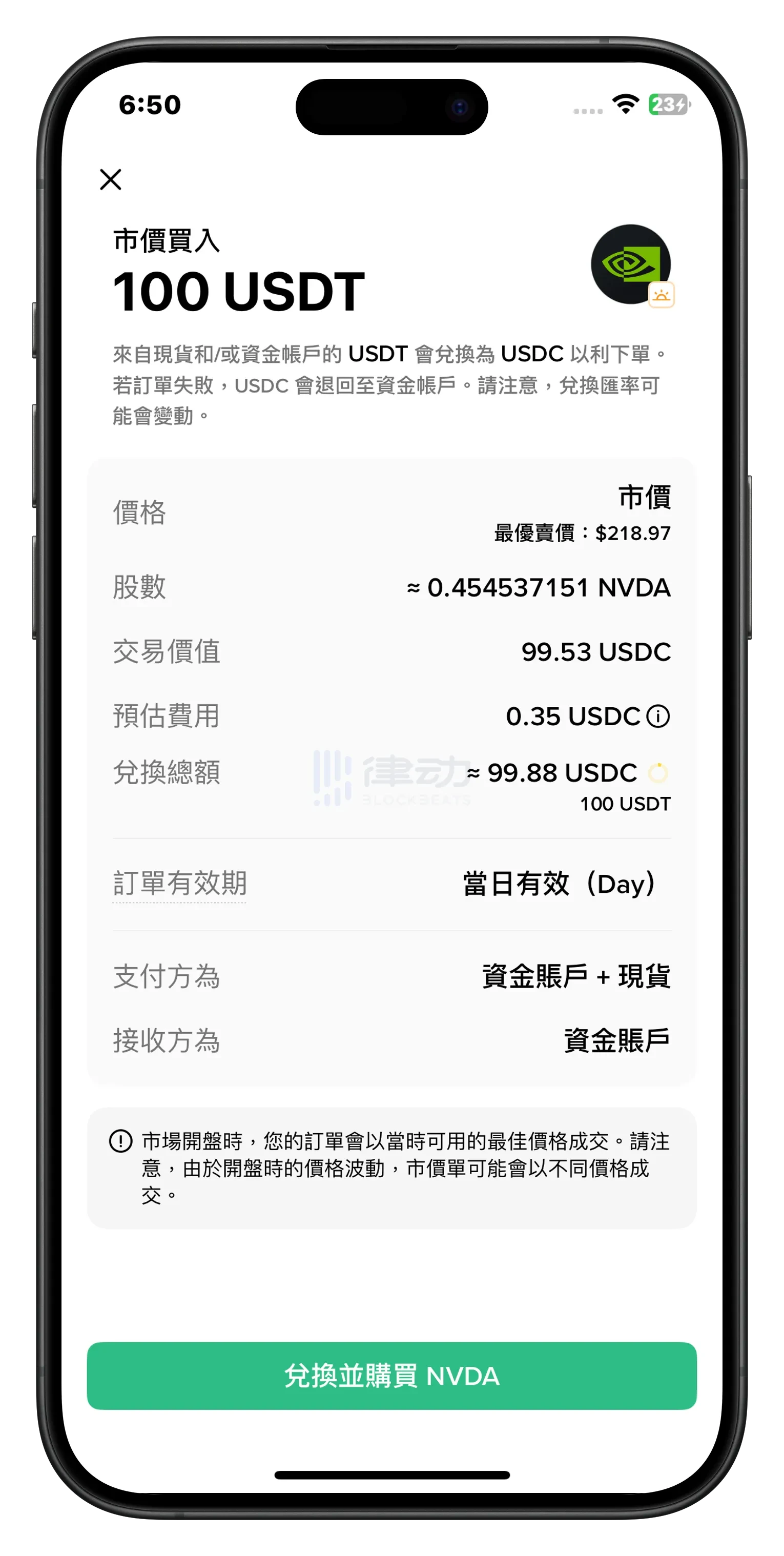 Binance US Stock Trading First Look: Simple Operations, But Not “Zero Commission”