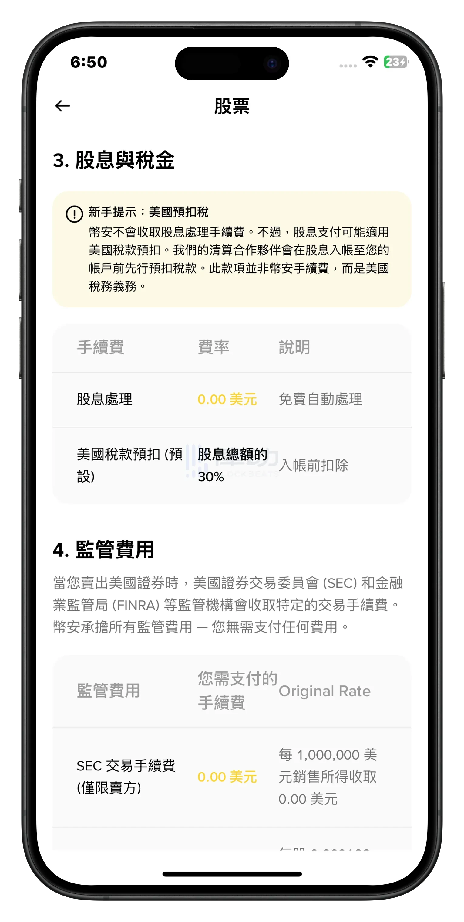 Binance US Stock Trading First Look: Simple Operations, But Not “Zero Commission”